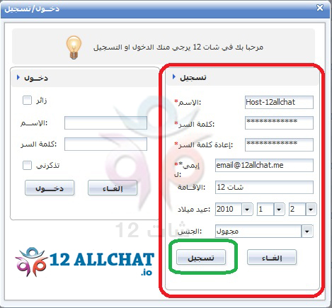 شرح تسجيل عضوية هوست في شات 12 القديم